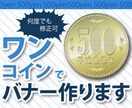 【どんなサイズでも可】バナー画像作成します イメージ1
