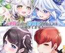 立ち絵や一枚絵、SDキャラ等描きます 可愛く且つ美しいイラストを描きます イメージ1