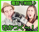 介護の不安・不満・愚痴・ストレスを何でも聞きます 毎日うんざり！誰かに話したい！社会福祉士・保育士に相談できる イメージ2