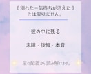 恋愛）占星術で相手の本音と復縁の可能性を占います 音信不通・別れた彼の本心と未練の有無、復縁への攻略法を解明 イメージ3