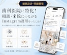 歯科医院に特化！インスタグラム運用をいたします 相談・来院につながるInstagram運用をいたします イメージ1
