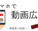 スマホ動画をお店の動画広告にします 3000円【スマホ動画OK】6秒広告で効果的に伝える イメージ1