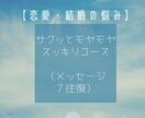 あなたの恋愛・夫婦関係のお悩みを解消へと導きます スキマ時間のやりとりで、心のモヤモヤをスッキリさせましょう イメージ1