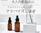 ３０代〜大人の肌悩みに！スキンケア提案します コスメコンシェルジュが承ります♪ イメージ2