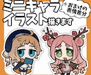 簡易ミニキャライラスト作成します おまけの表情差分ふたつ無料でプレゼント イメージ1