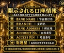 宇宙銀行の銀河星を特定し口座開設。金運開花させます 星名・銀行名・支店名・所在地・口座番号・暗証番号まで完全開示 イメージ5