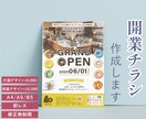 開業チラシ作成します 初心者の方も安心♪忙しい開業準備お手伝いさせてください！ イメージ2