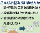 マンション修繕計画をリスク評価で最適化します 修繕積立金の合理的な配分を支援 イメージ2