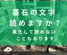 小田原周辺｜墓じまい前に先祖のお墓の記録を残します 墓石に刻まれた文字・戒名・家紋を現地調査し写真で報告 イメージ4