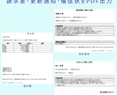 Excel賃貸管理帳票ツールを納品します 請求書・更新通知・催促状をPDF化 イメージ2