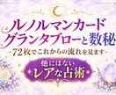 彼の本心これからの流れをルノルマンと数秘で占います 72枚だから、ここまで見える。 イメージ1