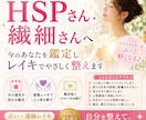 HSP・繊細さんを占い×レイキでやさしく整えます 人の感情や空気に疲れてしまう｜今の流れを鑑定＋遠隔レイキ イメージ1