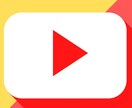 youtube動画2500回再生お手伝いします ★得得オプションでお選び頂けます。３０日保証 イメージ1