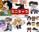 最短2日！可愛いミニキャラ作成します 活動者さんにおすすめ！商用利用・背景透過が無料！ イメージ1