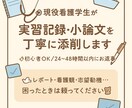 看護学生のお悩み相談受付ます 実習で泣いた日もある私だからわかる！優しく、添削します イメージ1