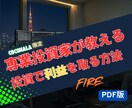 専業投資家が先物オプション取引の基本構造を教えます 一時的ではなく、長く使える投資知識を伝授します！ イメージ1