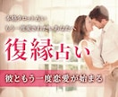 復縁占い｜彼との二度目の恋が始まります 〜復縁であの頃の二人に…あなたはまた愛される〜 イメージ1