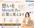 Meta広告の“伝わる広告”作りをサポートします 編集者25年｜言葉×訴求整理×広告分析でクリエイティブ改善！ イメージ1