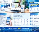 売れる流れを意識したLPを20000円で制作します 商品やサービスの魅力が伝わるLPを制作します イメージ1