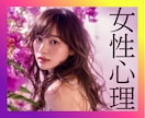 男性限定☆お相手女性の隠れた心理を読み解きます 1日トークし放題♪女性心理を知って心地よい恋愛を♡ イメージ1