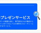 AIがプレゼン資料を最速で当日中に作成します 資料作成は丸投げOK！プレゼン動画まで一括で作成します イメージ3