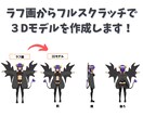 フルスクラッチで３Dモデルを作成します 先着3名様限定価格で作成します！！ イメージ2