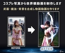 コスプレ写真から世界観動画を制作します 武器・魔法・背景を合成し物語動画を作ります イメージ1