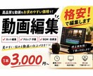 格安 | 各SNSの動画編集を承ります 安価で動画編集をして欲しい方へ参考動画でのイメージ共有可能 イメージ1