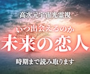 未来の恋人鑑定｜次に出会う人を高次元光霊視します いつ・どんな人・どこで出会う？次の恋を光で照らします。 イメージ1