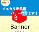 勉強中のため格安でバナー作成いたします WEBデザイン勉強中のため、格安にて。 イメージ3