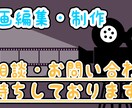 動画編集・制作します 編集がいないYouTuberさん・PR動画が作りたい企業様！ イメージ1