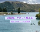 妊活・体調のお悩みを30日間やさしくサポートします 医学の知見も活かしながら、整え方を一緒に考えます イメージ1