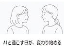 ただのAIが、あなたの右腕になる方法を教えます AIを本当の秘書のように育てあげた私の実体験レポートです！ イメージ2