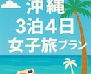 あなたの旅、代わりに作ります 映え・グルメ・観光を詰め込んだ旅プラン作成 イメージ1