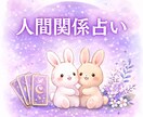 人間関係のお悩みをタロットで読み解きます 相手に振り回されず、距離感を整える。 イメージ1