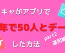 マッチングアプリ簡単マニュアルいいねGET教えます PDF版★陰キャが半年で50人とデート！各アプリの使い方説明 イメージ10