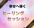 疲れた心を癒しながら、問題解決の方法をお答えします 答えは、実はあなた自身が知っています。それを聞き出すお手伝い イメージ1