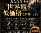 依頼者の想いに沿ったオリジナル楽曲を制作します 世界に１つだけのオリジナル曲を制作します イメージ1