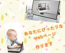 簡単なwebページ制作します ちょっと欲しい！にお答えします！ イメージ2
