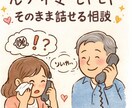 怒り・不安・モヤモヤをそのまま電話相談できます 整えなくて大丈夫。そのままの気持ちで話してください。 イメージ1