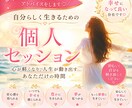 シンプルに個人セッションをします 本当の自分に戻るためのアドバイスをします イメージ1