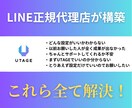 LINE正規代理店がUTAGE構築します モニター価格！限定5名のみ対応します！ イメージ1