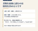 職務経歴書・志望動機を採用の最終決定者が添削します そのAI書類、採る側はどこで手が止まる？ イメージ3