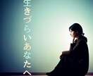 その④あなた自身のトリセツをお作りします 生きづらいと感じているあなたへ… イメージ1