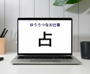 仕事の悩み1000円で占います 転職する？時期は？どちらの仕事が私に合ってる？真剣に占います イメージ1