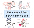 医療・病気・健康・身体の イラストを制作します 複雑なイラストもお気軽にご相談ください！ イメージ1