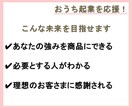 おうち起業のための最初の商品づくりをお手伝いします あなたの強みを活かして売れる商品コンセプトを一緒につくります イメージ3