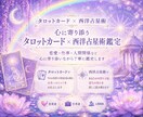タロット✖️西洋占星術で占います 初めての方も気軽にお受けください。 イメージ1