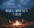 日常での不平不満や苛立ちにお悩みの方を解消します 今日も1日お疲れ様です深夜のホットステーションへようこそ♪ イメージ1