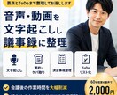 音声・動画を文字起こしし議事録に整理ます 音声を送るだけ。要点とToDoまで整理してお返しします イメージ1